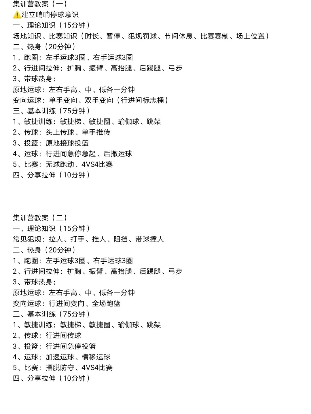 为什么可靠的篮球技术指导对初学者很重要?_2